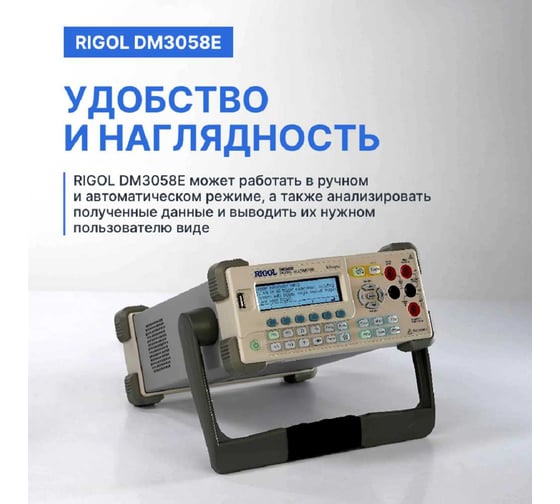 Мультиметр прецизионный цифровой Rigol DM3058E
