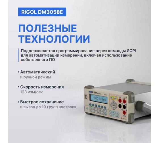 Мультиметр прецизионный цифровой Rigol DM3058E