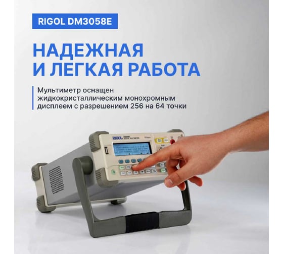 Мультиметр прецизионный цифровой Rigol DM3058E