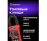 Токоизмерительные клещи Ermenrich (Эрменрих) Ping MK70 82970 2