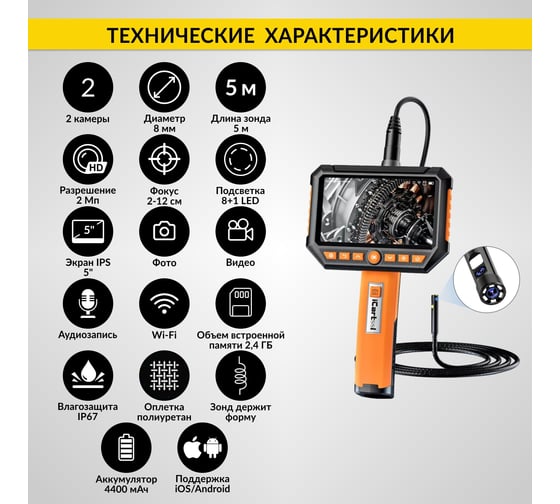 Видеоэндоскоп промышленный iCarTool 5 метров, 2 камеры, экран 5", 2Мп, 1920x1080, 8 мм сменный зонд IC-V116A-5