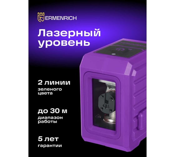 Уровень лазерный Ermenrich (Эрменрих) LN10 84649