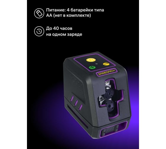 Лазерный уровень Ermenrich (Эрменрих) LT40, фиолетовый 84636