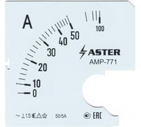 Шкала Aster к амперметру AMP-771 50/5 А SC771-50