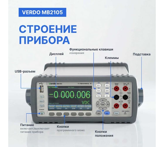 Мультиметр VERDO MB2105 настольный 5 1/2 разряда, погрешность 0,01 проц. MB210500