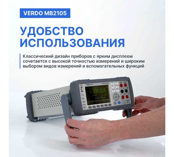 Мультиметр VERDO MB2105 настольный 5 1/2 разряда, погрешность 0,01 проц. MB210500