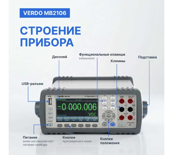 Мультиметр настольный VERDO MB2106 6 1/2 разряда, погрешность 0,0035 проц. MB210600