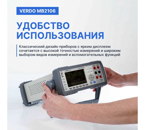Мультиметр настольный VERDO MB2106 6 1/2 разряда, погрешность 0,0035 проц. MB210600