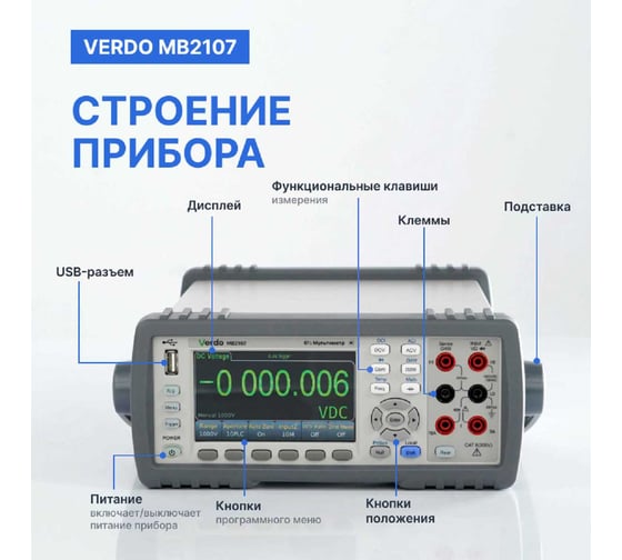 Мультиметр VERDO MB2107 настольный 6 1/2 разряда, погрешность 0,0075 проц. MB210700