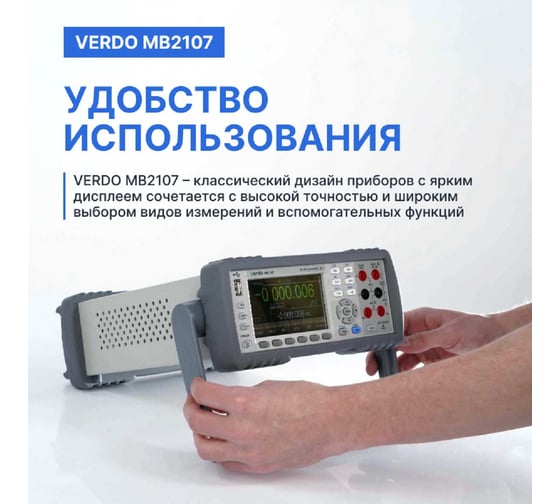 Мультиметр VERDO MB2107 настольный 6 1/2 разряда, погрешность 0,0075 проц. MB210700