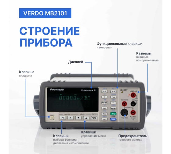 Мультиметр VERDO MB2101 настольный 4 1/2 разряда, погрешность 0,03 проц. MB210100