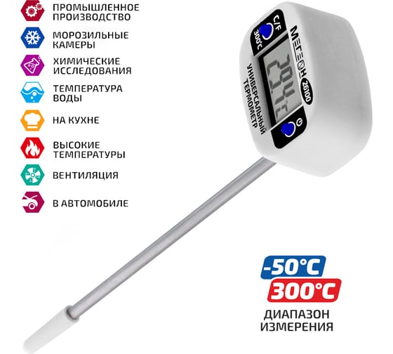 Термометр МЕГЕОН 26100 к0000032558