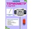 Термометр МЕГЕОН 26100 к0000032558 5