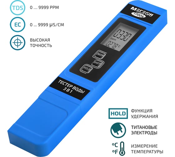 Тестер воды МЕГЕОН 3 в 1 солемер, кондуктометр, термометр 17004 к0000034741