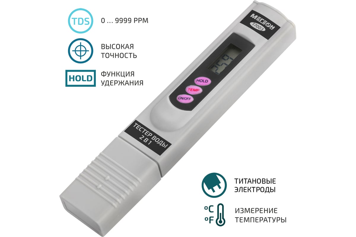 Метр МЕГЕОН TDS 2 в 1 солемер, термометр 17003 к0000034740 - выгодная цена,  отзывы, характеристики, фото - купить в Москве и РФ