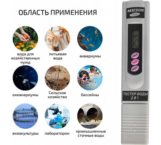 Метр МЕГЕОН TDS 2 в 1 солемер, термометр 17003 к0000034740