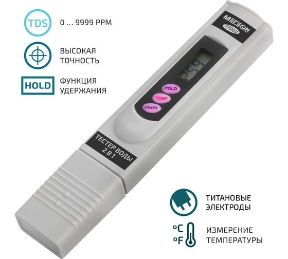 Метр МЕГЕОН TDS 2 в 1 солемер, термометр 17003 к0000034740