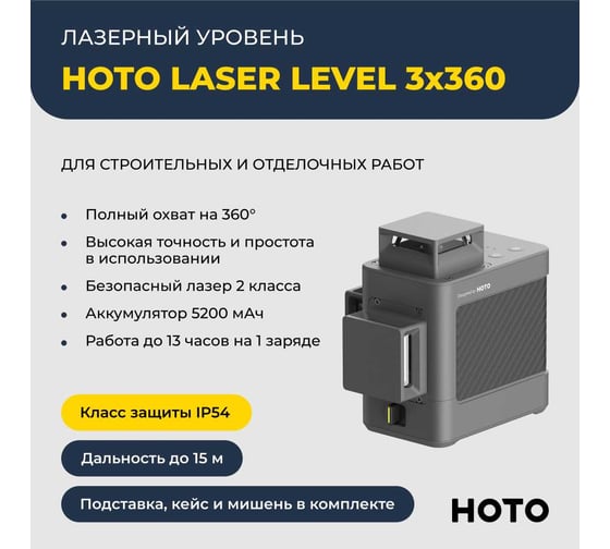 Лазерный уровень HOTO Laser Level 3 360 (серый, QWFGJ002) HTE0014GL