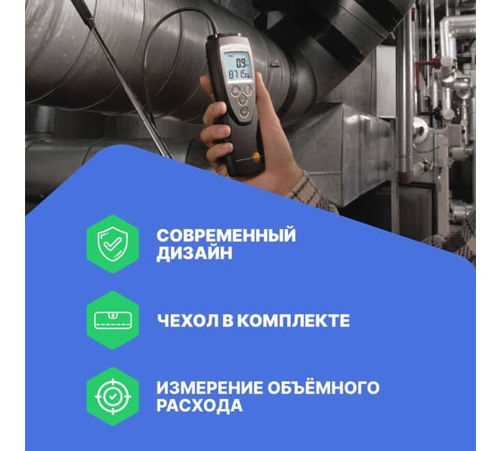 Анемометр Testo 416 с подключением к приложению 0563 0416