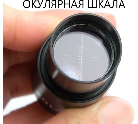 Микроскоп отсчетный НТЦ Эксперт МПБ-2 Китай ntc-000172