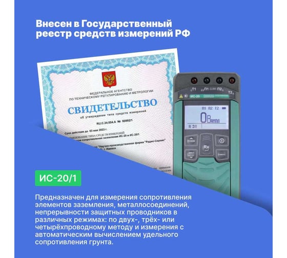 Измеритель сопротивления заземления Радио-Сервис ИС‐20/1 с клещами КТИ‐20/2 с поверкой 128008