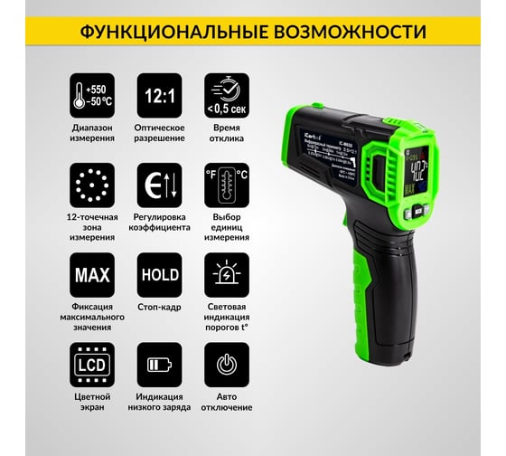 Пирометр инфракрасный бесконтактный iCarTool от -50 до +550°С IC-M650