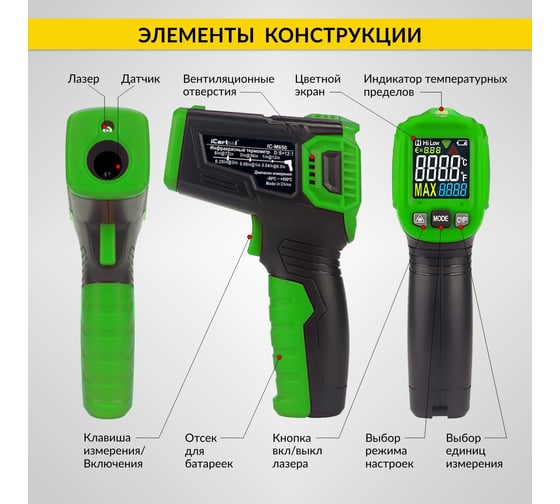 Пирометр инфракрасный бесконтактный iCarTool от -50 до +550°С IC-M650