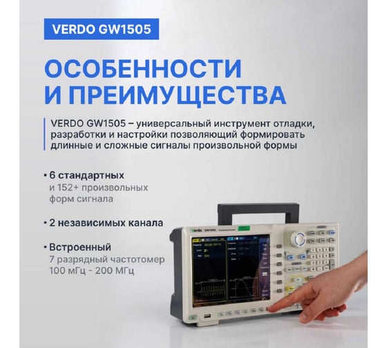 Генератор сигналов VERDO GW1505  250 МГц, 1250 Мвыб/с GW150500