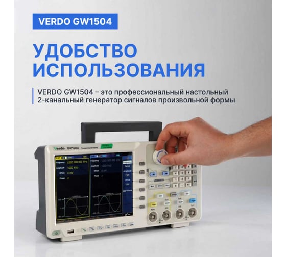 Генератор сигналов VERDO GW1504 200 МГц, 1250 Мвыб/с GW150400