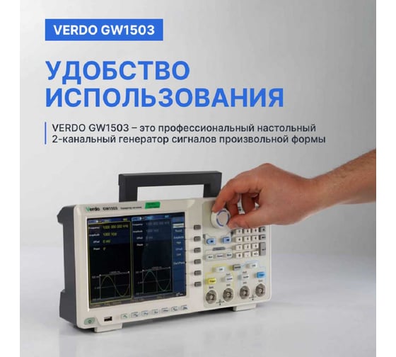 Генератор сигналов VERDO GW1503 160 МГц, 1250 Мвыб/с GW150300