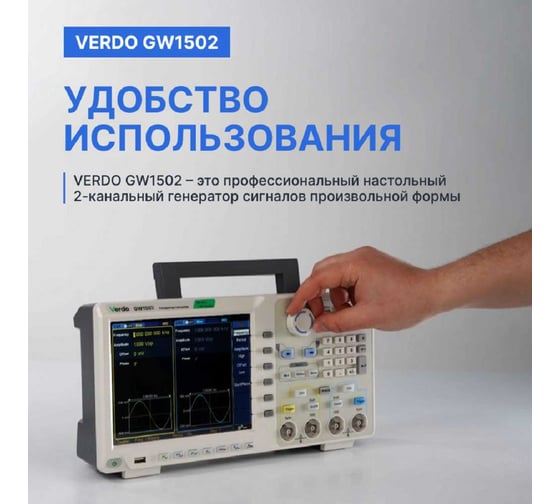 Генератор сигналов VERDO GW1502 100 МГц, 1250 Мвыб/с GW150200