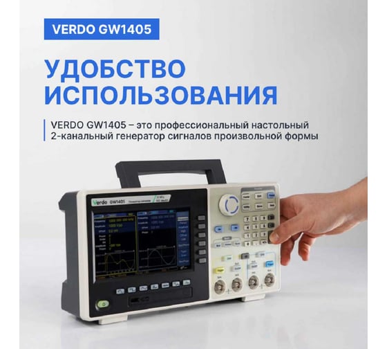 Генератор сигналов VERDO GW1405 00 МГц, 500 Мвыб/с GW140500
