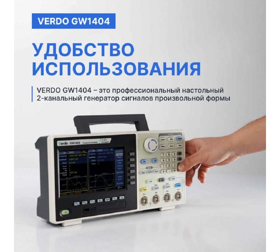 Генератор сигналов VERDO GW1404 80 МГц, 500 Мвыб/с GW140400