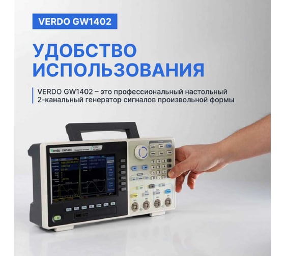 Генератор сигналов VERDO GW1402 35 МГц, 500 Мвыб/с GW140200