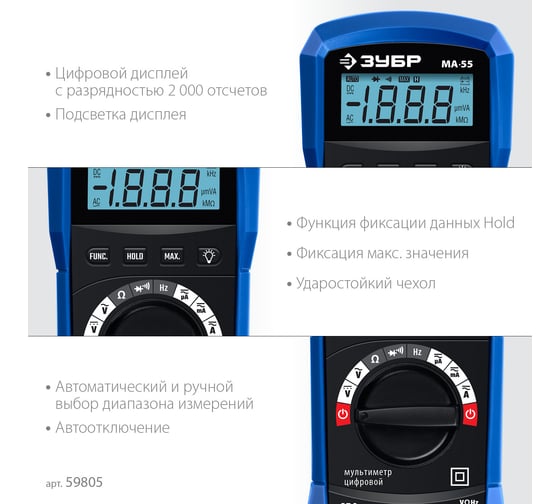 Цифровой мультиметр ЗУБР МА-55 59805