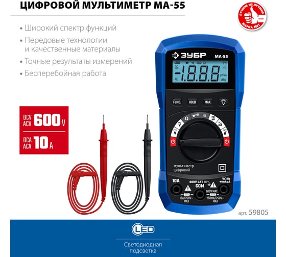 Цифровой мультиметр ЗУБР МА-55 59805