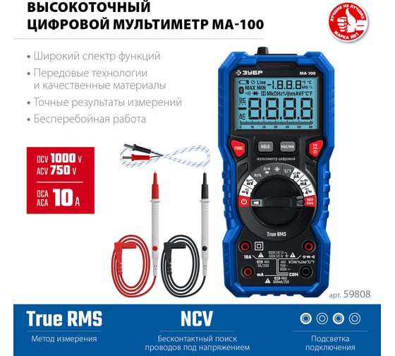 Цифровой мультиметр ЗУБР МА-100 59808