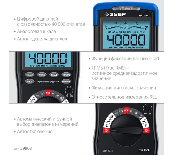 Цифровой мультиметр ЗУБР МА-200 59803