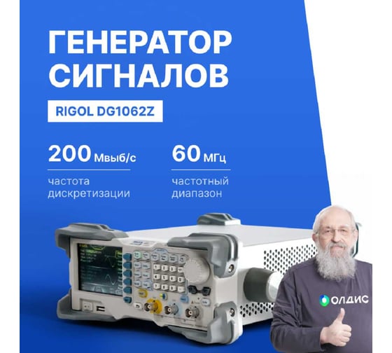 Генератор сигналов произвольной формы Rigol DG1062Z