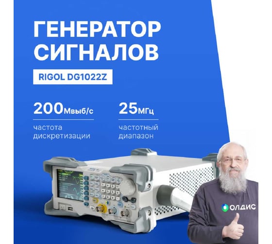 Генератор сигналов произвольной формы Rigol DG1022Z