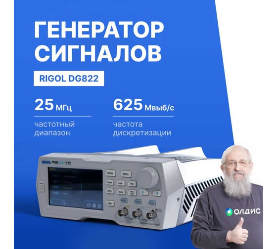 Генератор сигналов с полосой пропускания Rigol 25 МГц DG822