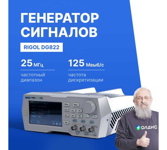 Генератор сигналов с полосой пропускания Rigol 25 МГц DG822