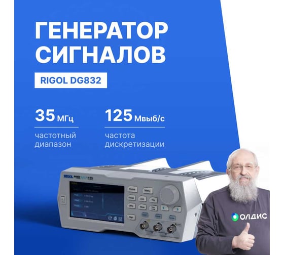 Генератор сигналов с полосой пропускания Rigol 35 МГц DG832