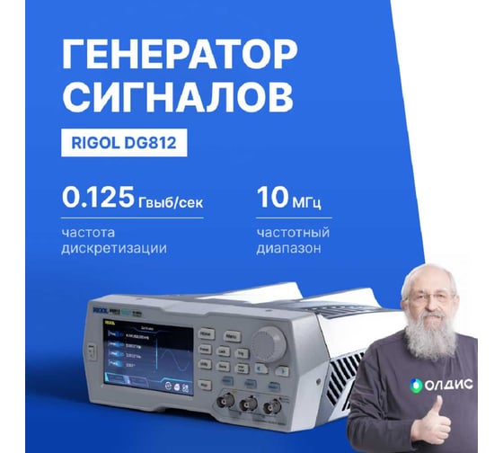 Генератор сигналов с полосой пропускания Rigol 10 МГц DG812