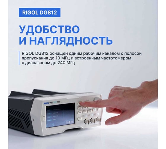 Генератор сигналов с полосой пропускания Rigol 10 МГц DG812