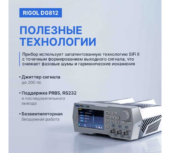 Генератор сигналов с полосой пропускания Rigol 10 МГц DG812