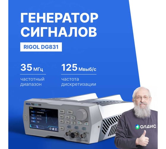 Генератор сигналов с полосой пропускания Rigol 35 МГц DG831