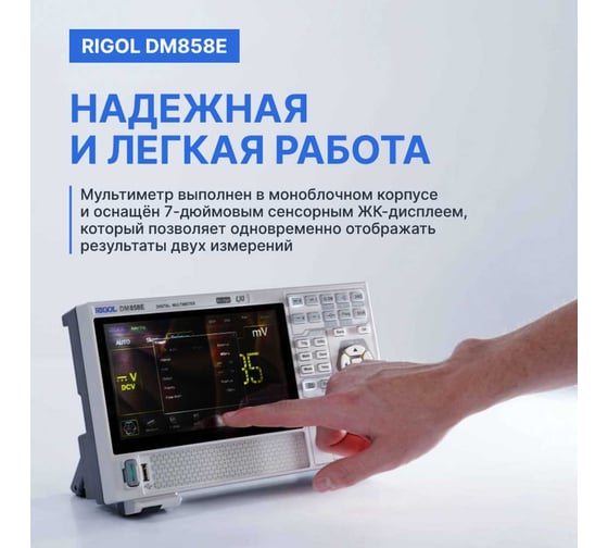 Мультиметр прецизионный цифровой Rigol DM858E