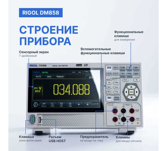 Мультиметр прецизионный цифровой Rigol DM858