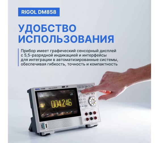 Мультиметр прецизионный цифровой Rigol DM858